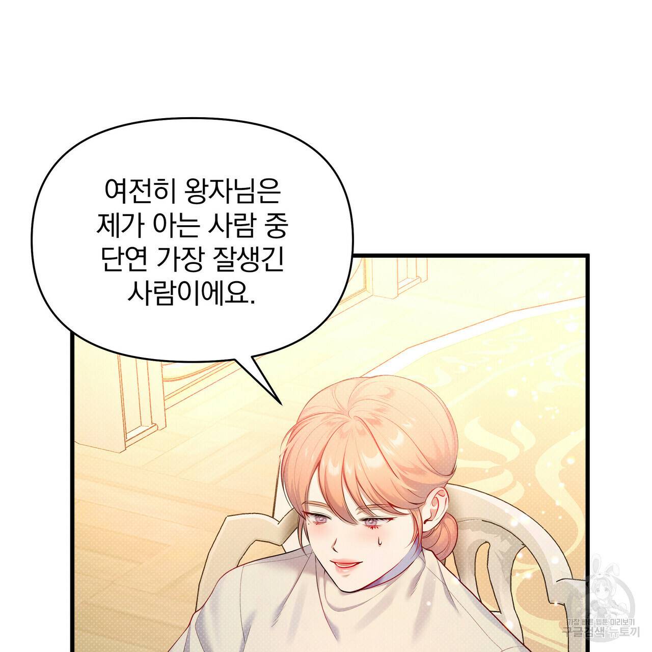 꿈속의 기분 25화 101