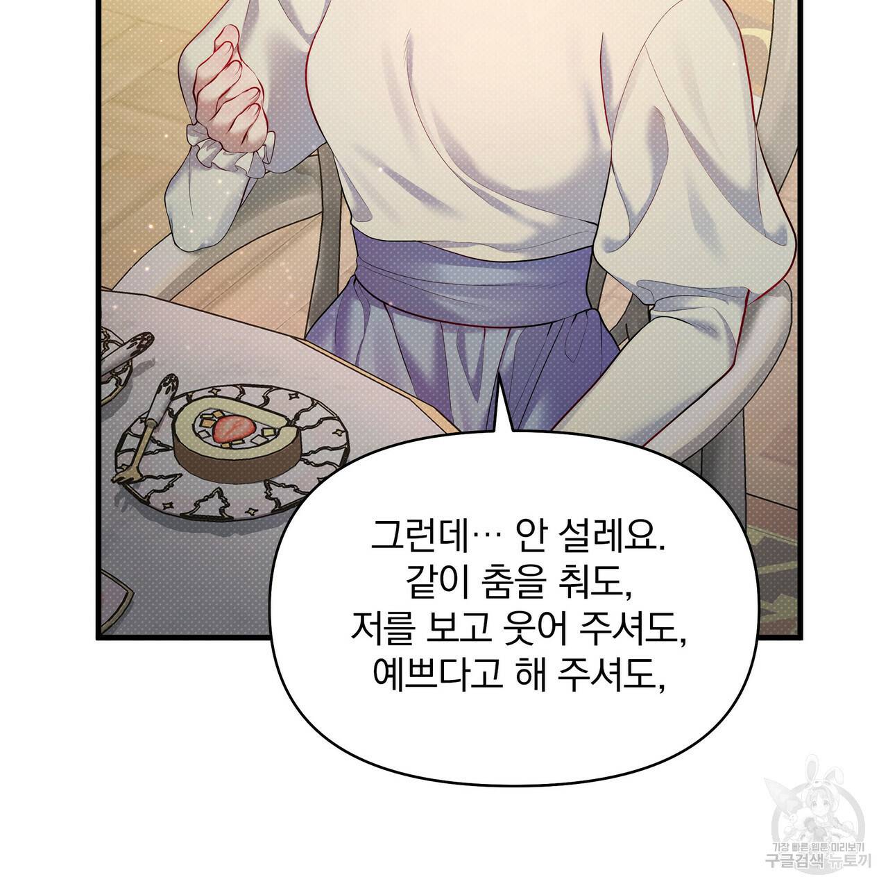 꿈속의 기분 25화 102
