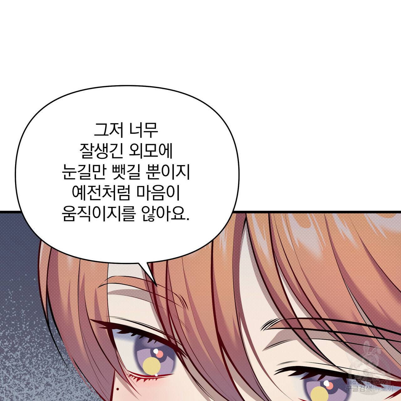 꿈속의 기분 25화 104