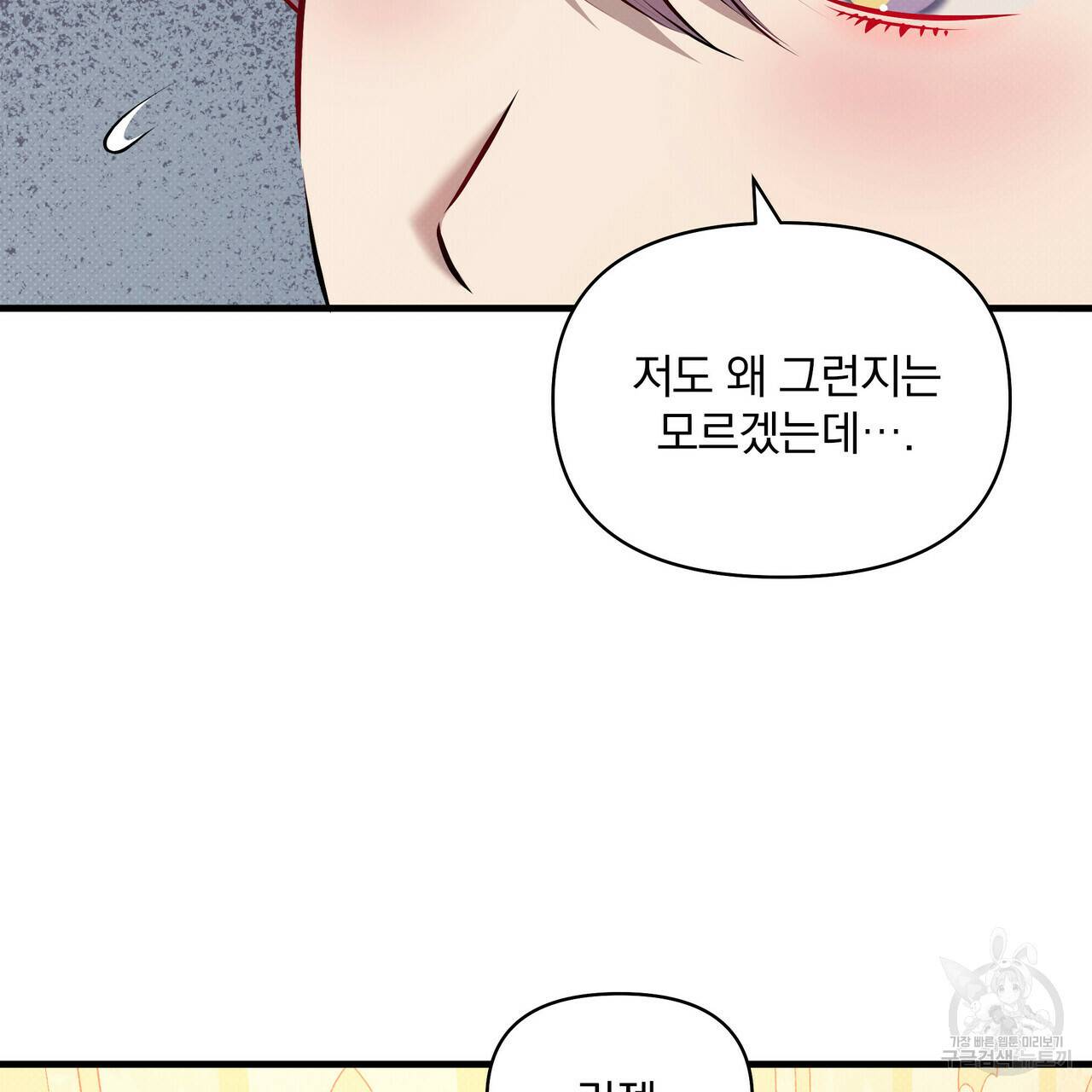 꿈속의 기분 25화 105