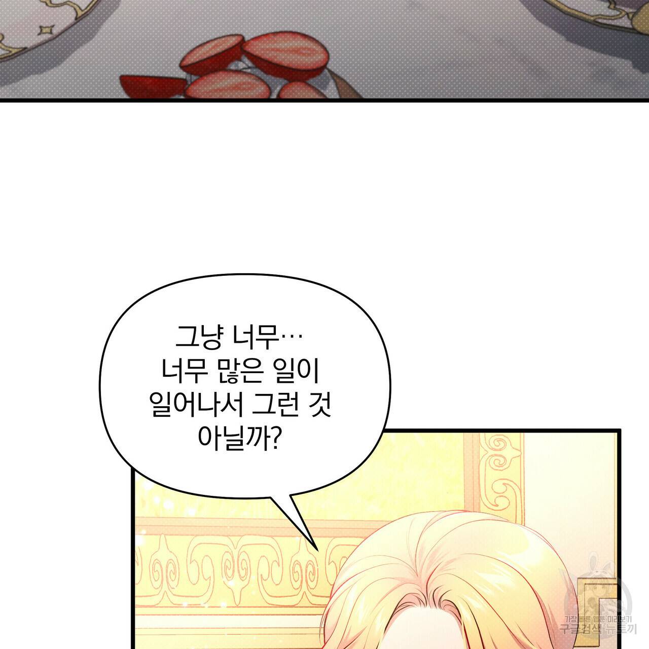 꿈속의 기분 25화 107