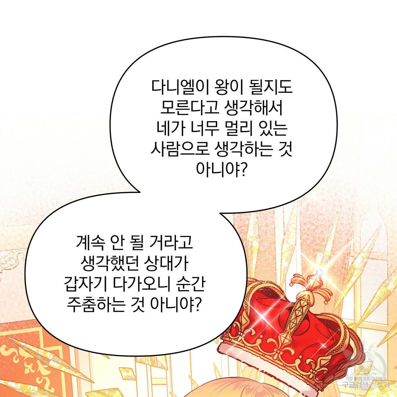 꿈속의 기분 25화 109
