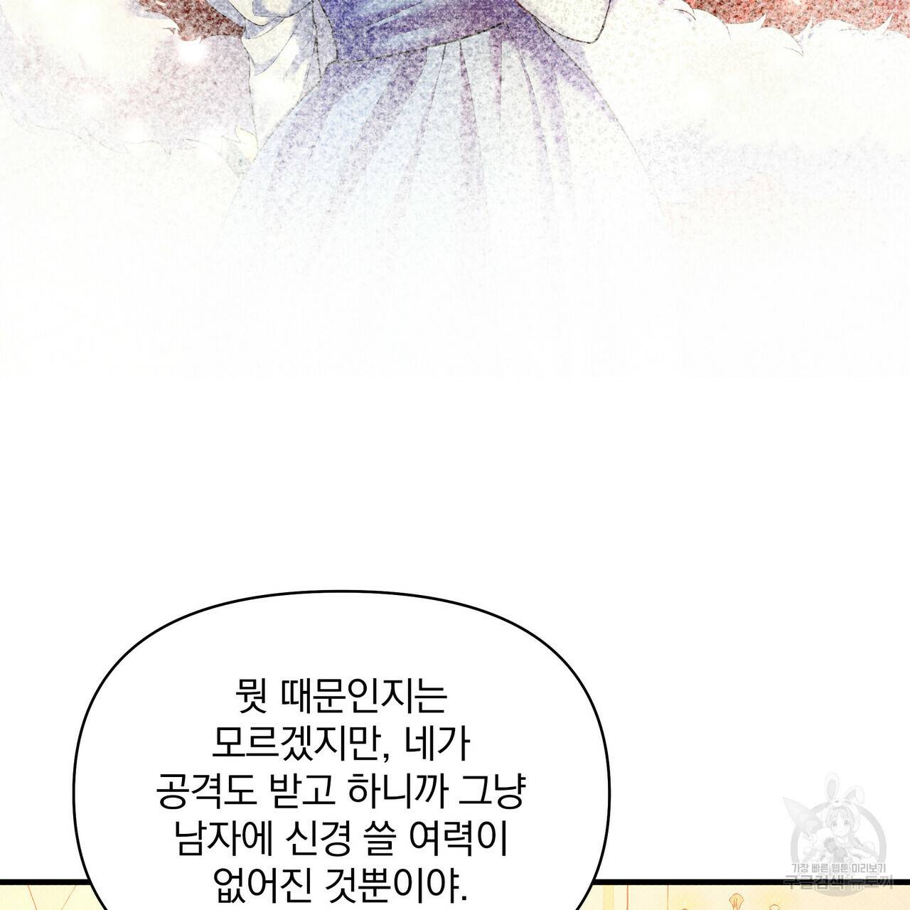 꿈속의 기분 25화 112