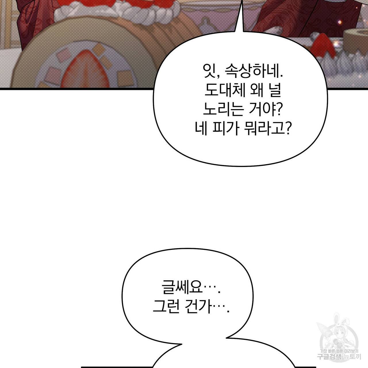 꿈속의 기분 25화 114