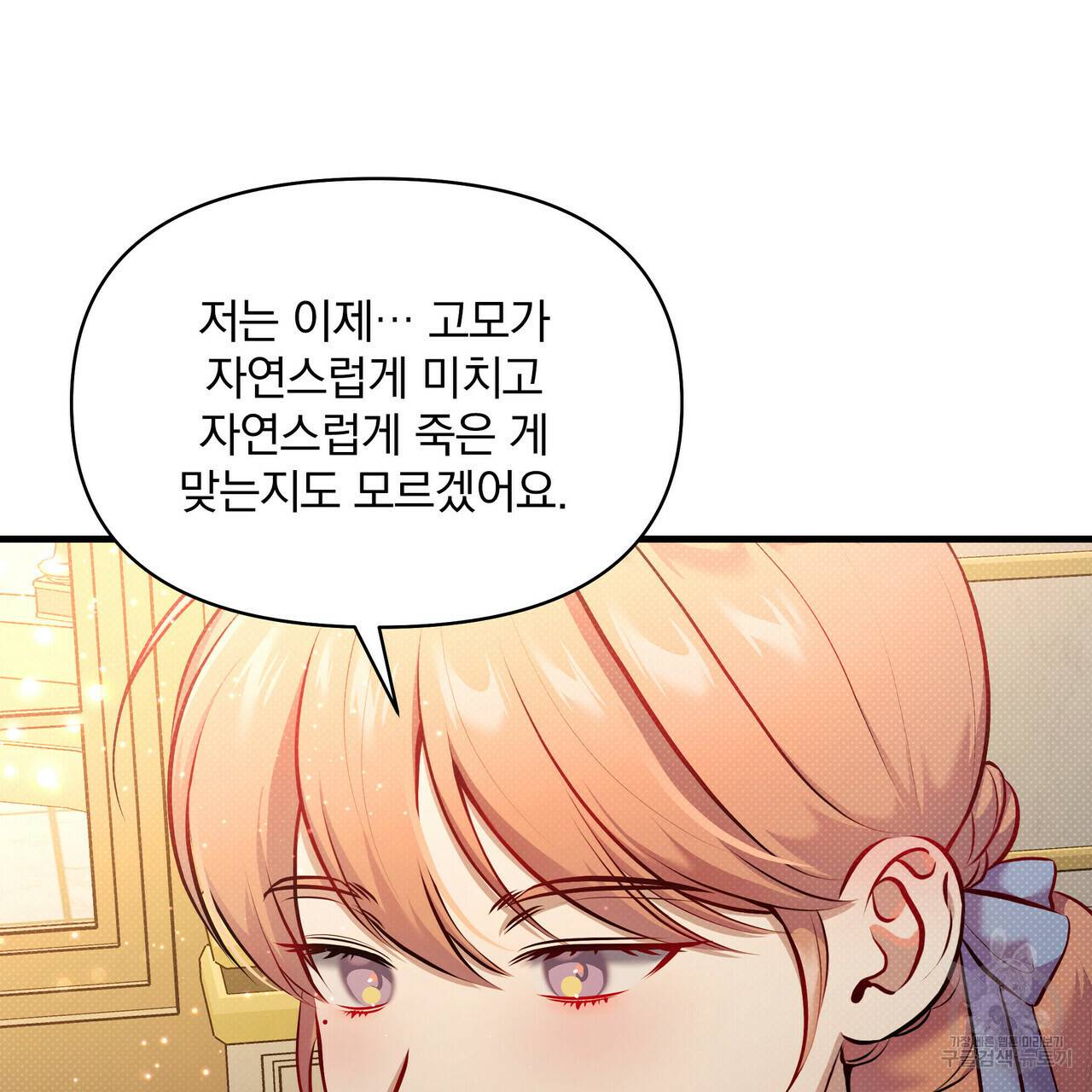 꿈속의 기분 25화 121