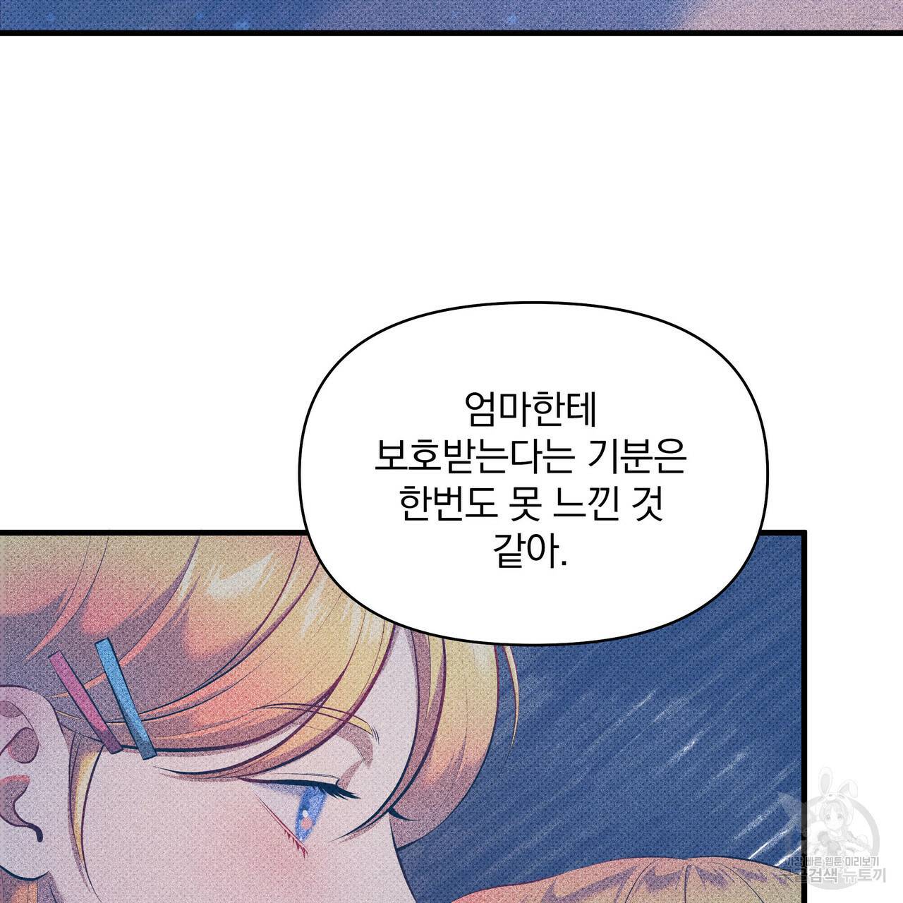 꿈속의 기분 25화 136