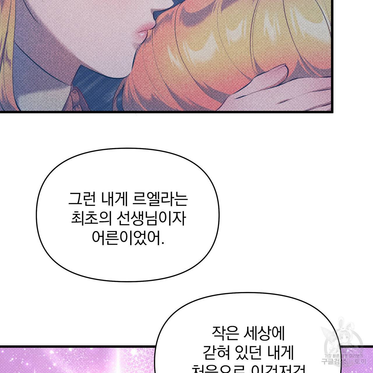 꿈속의 기분 25화 137