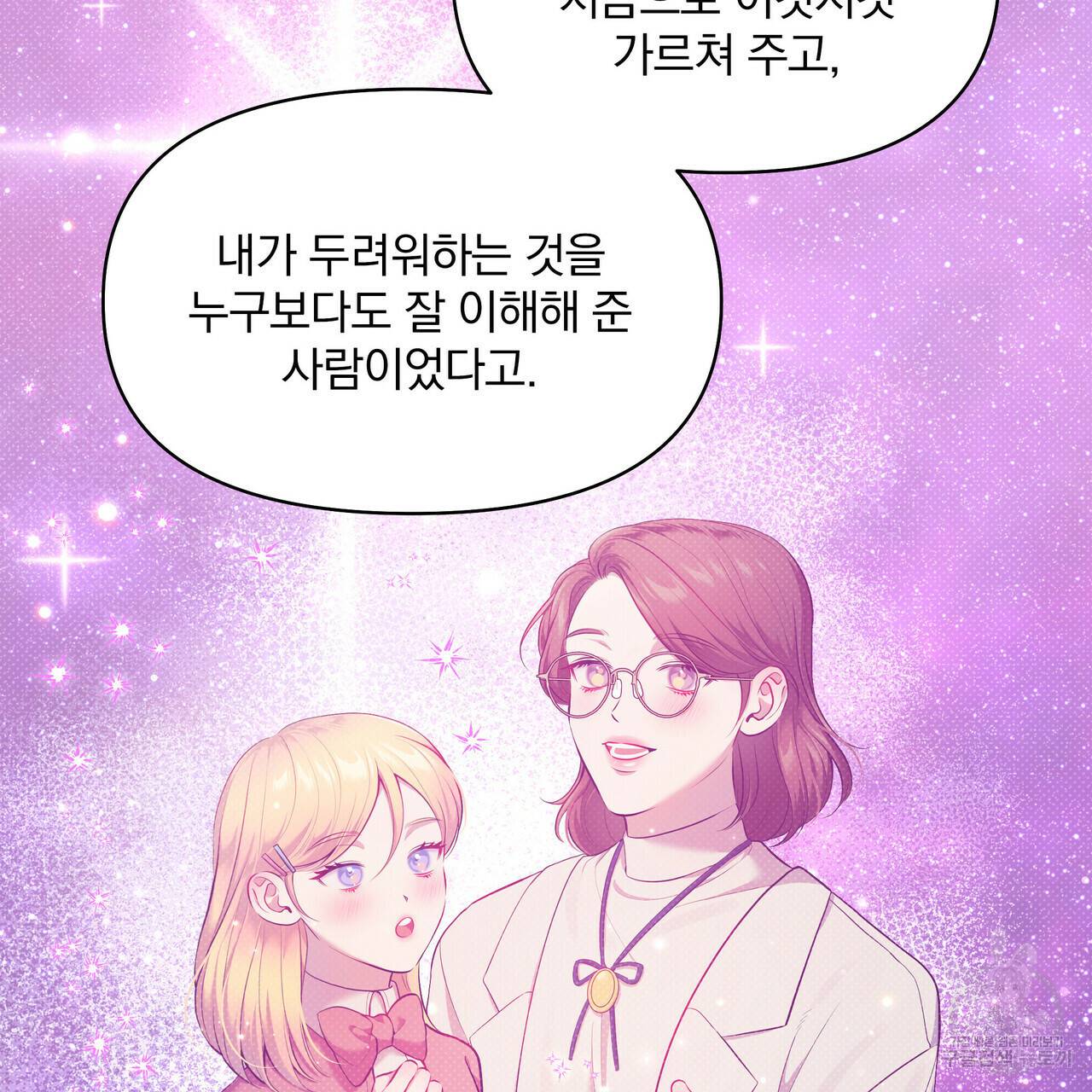 꿈속의 기분 25화 138