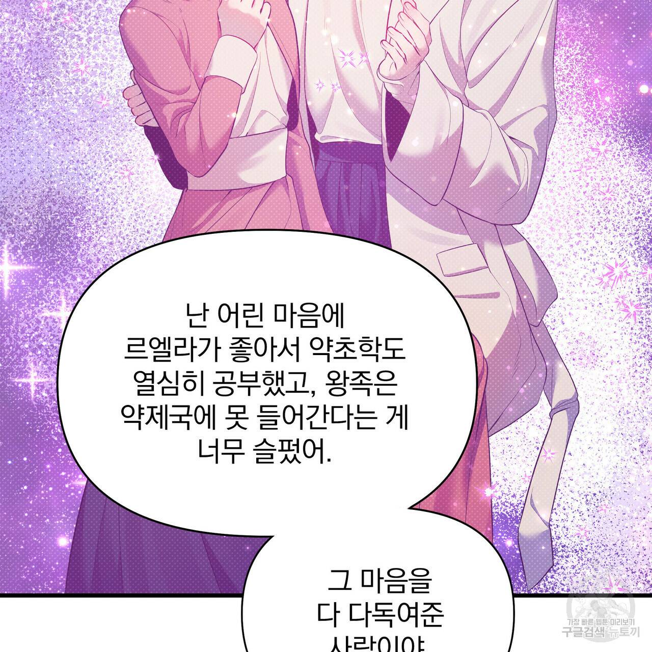 꿈속의 기분 25화 139