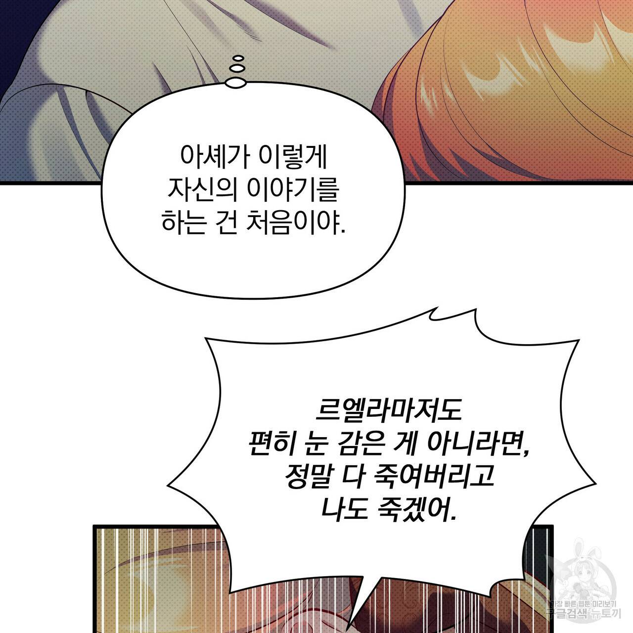 꿈속의 기분 25화 141