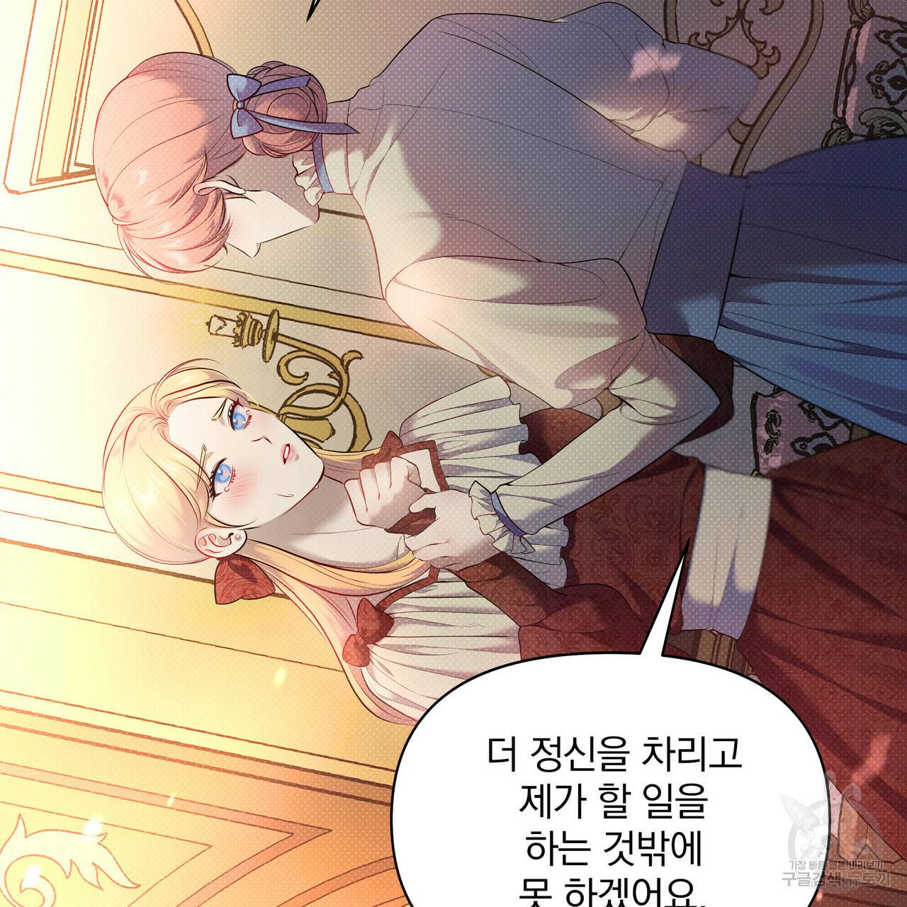 꿈속의 기분 25화 150