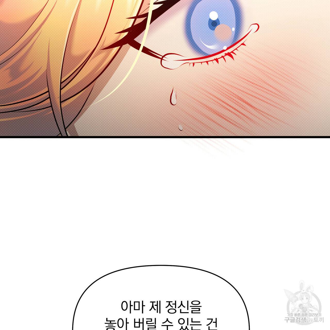 꿈속의 기분 25화 152