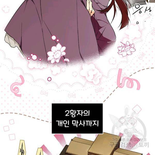 시크릿 레이디 41화 14