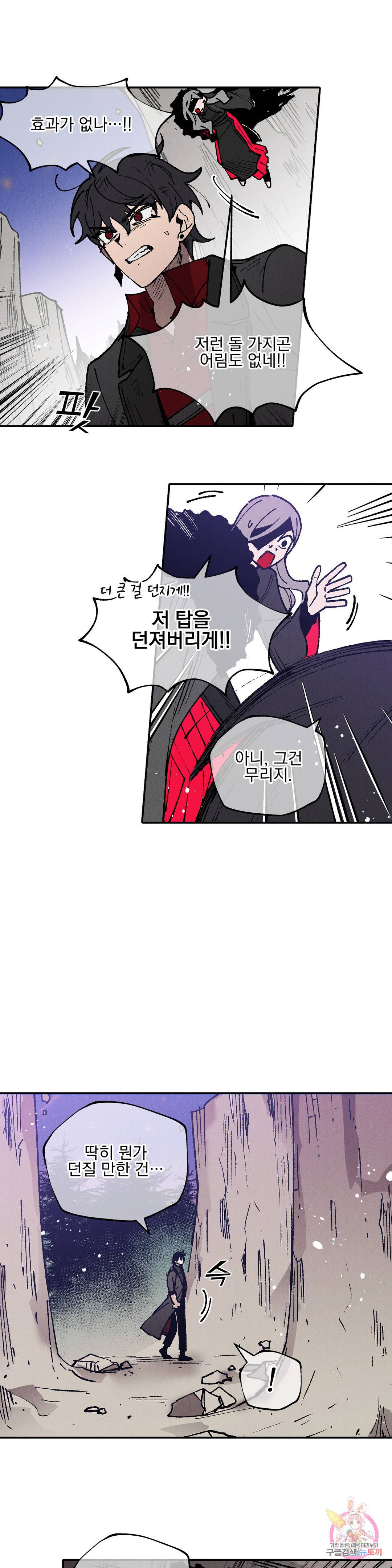 마계탈출록 89화 최종장 (2) 2