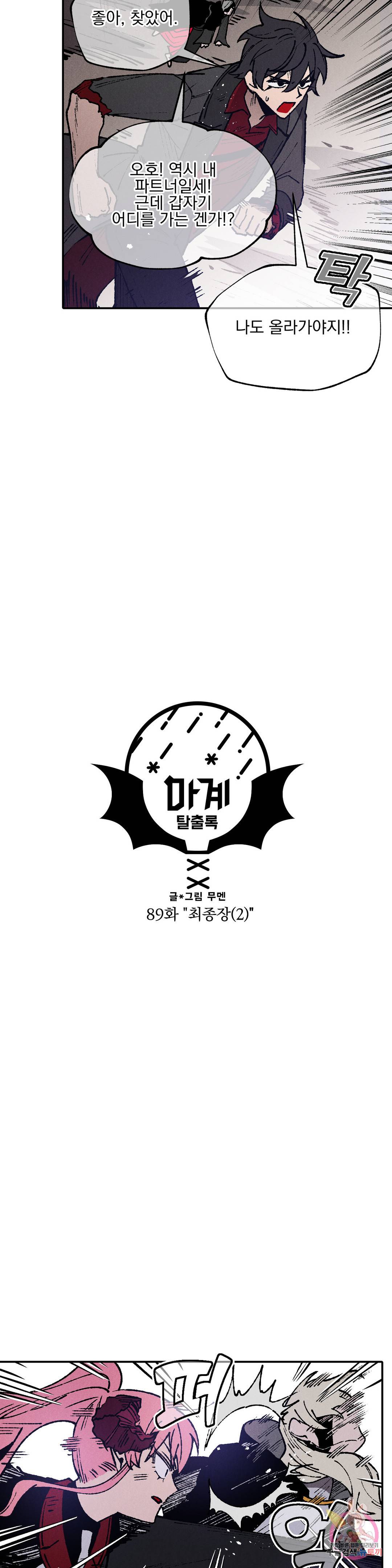 마계탈출록 89화 최종장 (2) 3