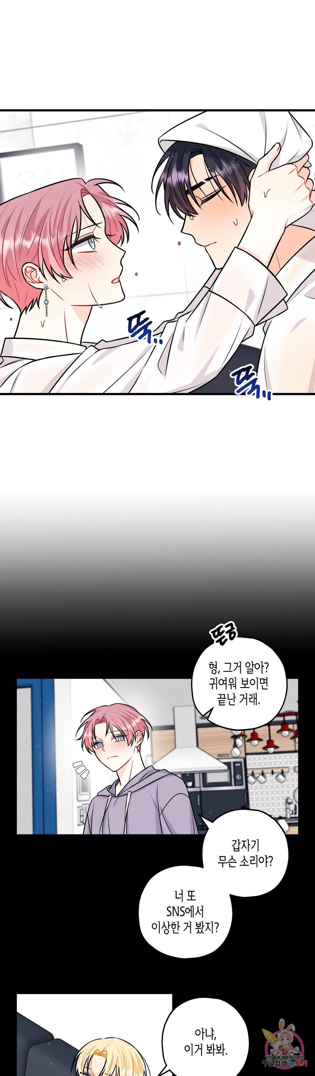 OFF STAGE (오프 스테이지) 29화 1
