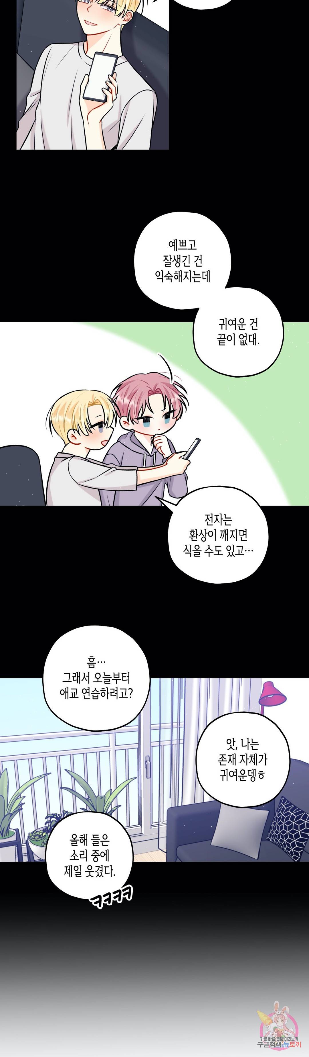 OFF STAGE (오프 스테이지) 29화 2