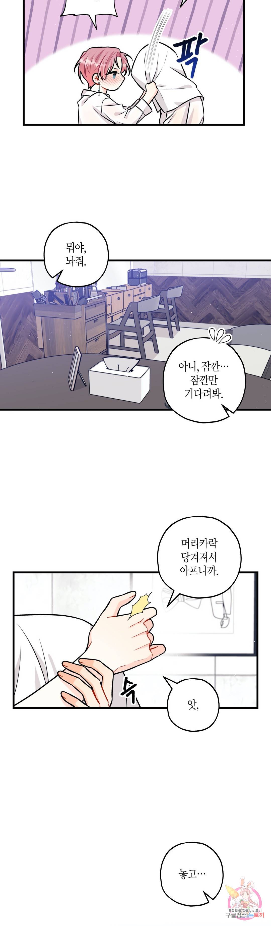 OFF STAGE (오프 스테이지) 29화 4