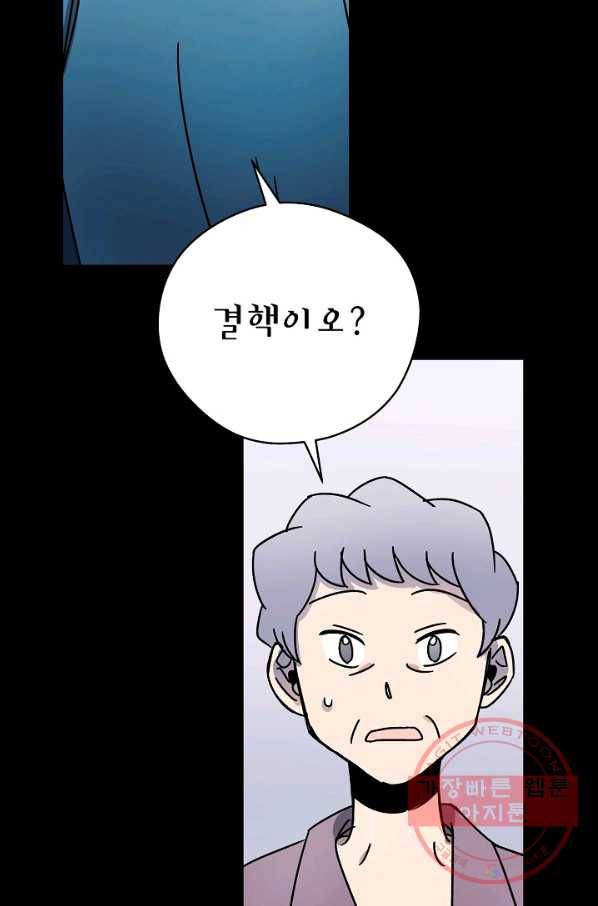 도덕과부도 110화 2