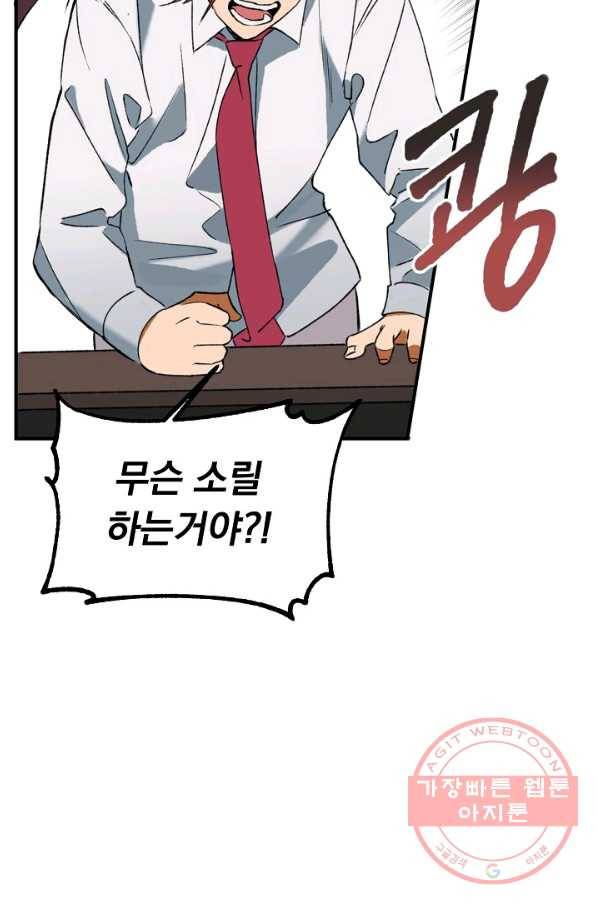 지상최강고3히어로 10화 6