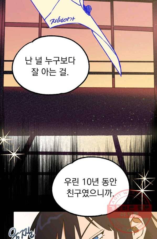 지상최강고3히어로 10화 11