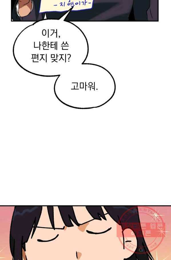 지상최강고3히어로 10화 14
