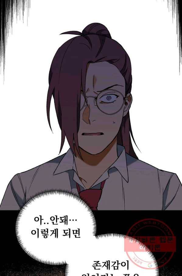 지상최강고3히어로 10화 17