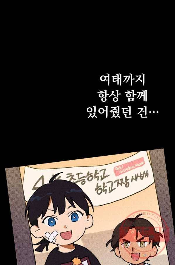 지상최강고3히어로 10화 23