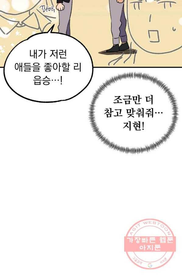 지상최강고3히어로 10화 29