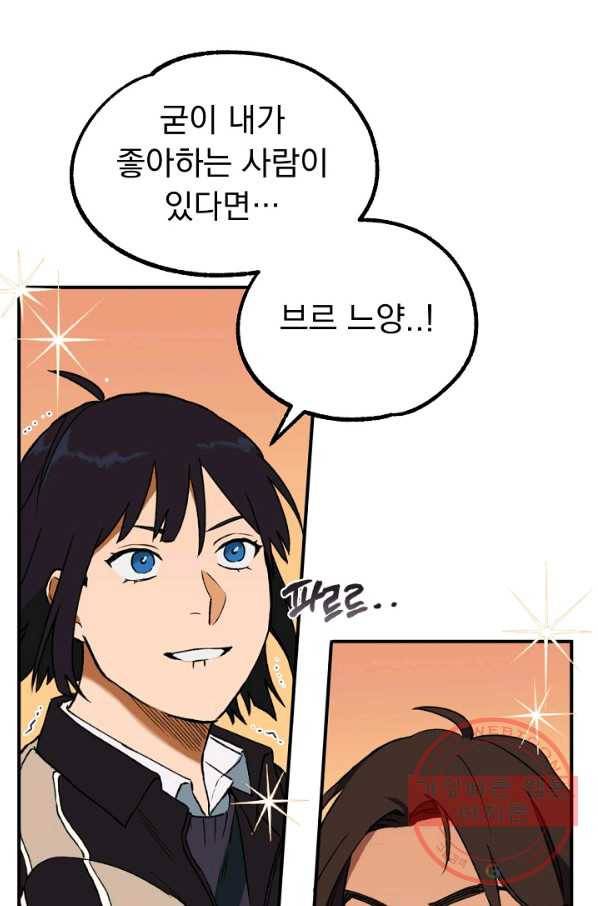 지상최강고3히어로 10화 30