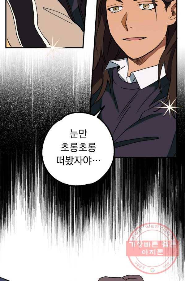 지상최강고3히어로 10화 31