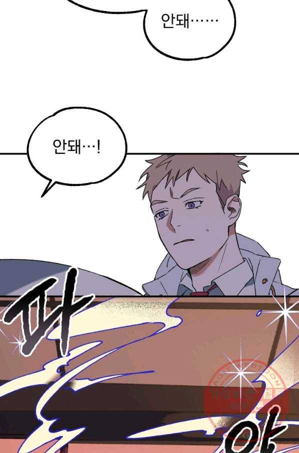 지상최강고3히어로 10화 33