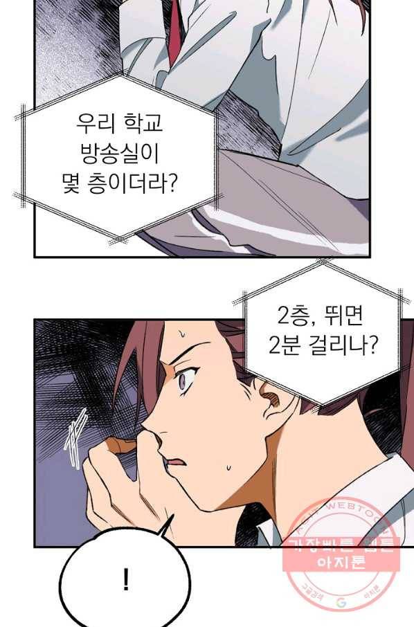 지상최강고3히어로 10화 41