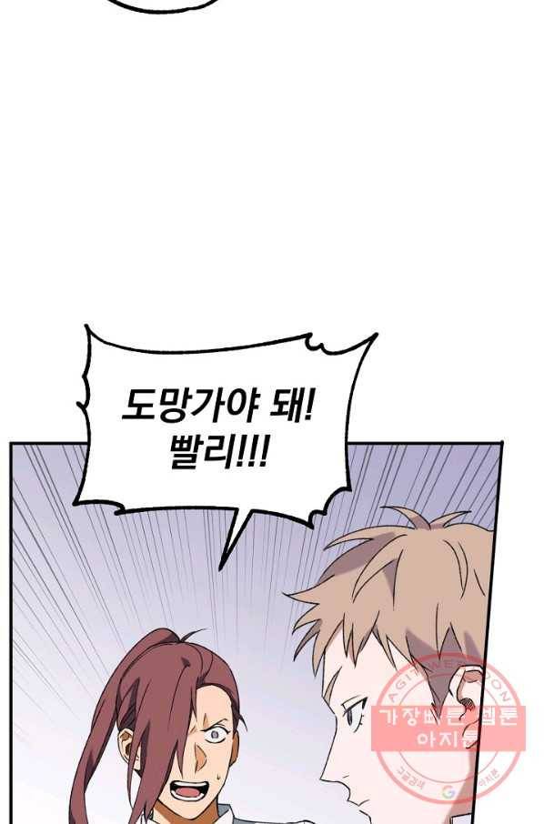 지상최강고3히어로 10화 42