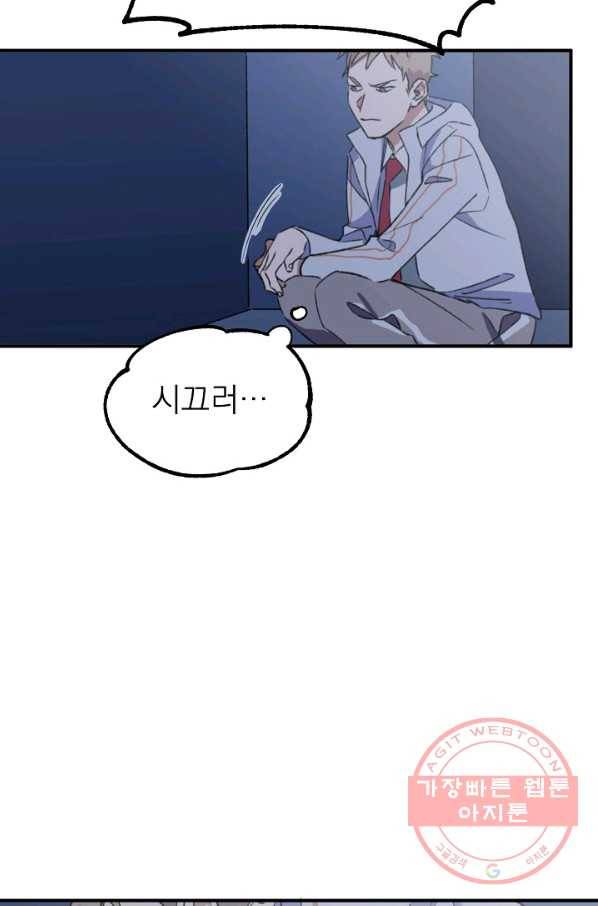 지상최강고3히어로 10화 45