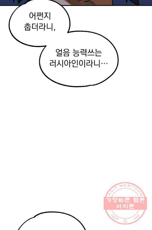 지상최강고3히어로 10화 50