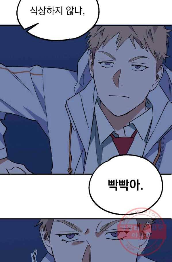 지상최강고3히어로 10화 51