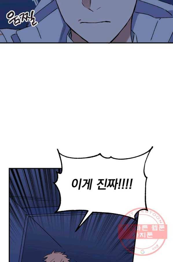지상최강고3히어로 10화 52