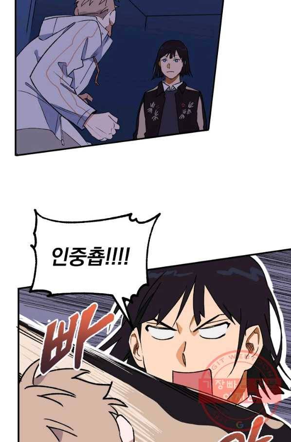 지상최강고3히어로 10화 53