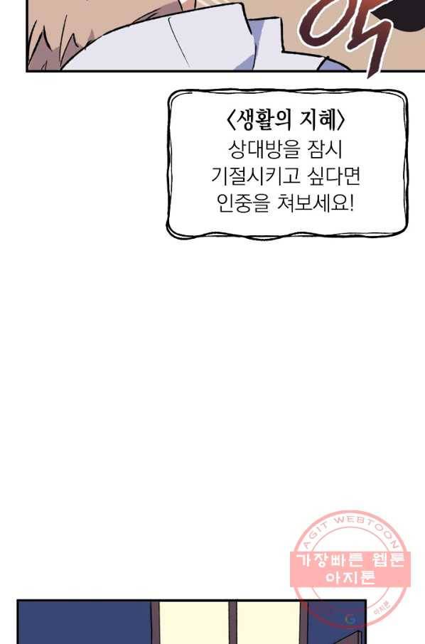지상최강고3히어로 10화 54