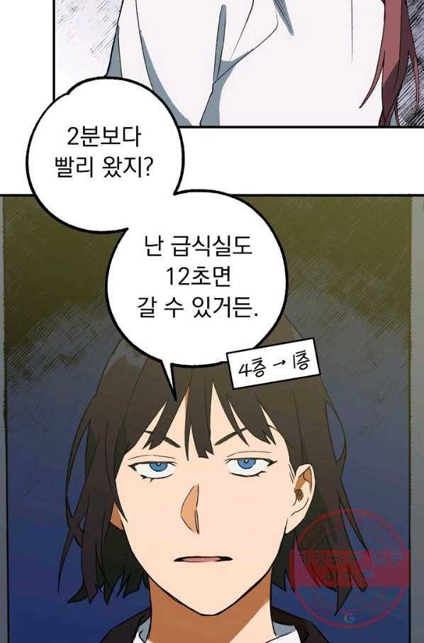 지상최강고3히어로 10화 56