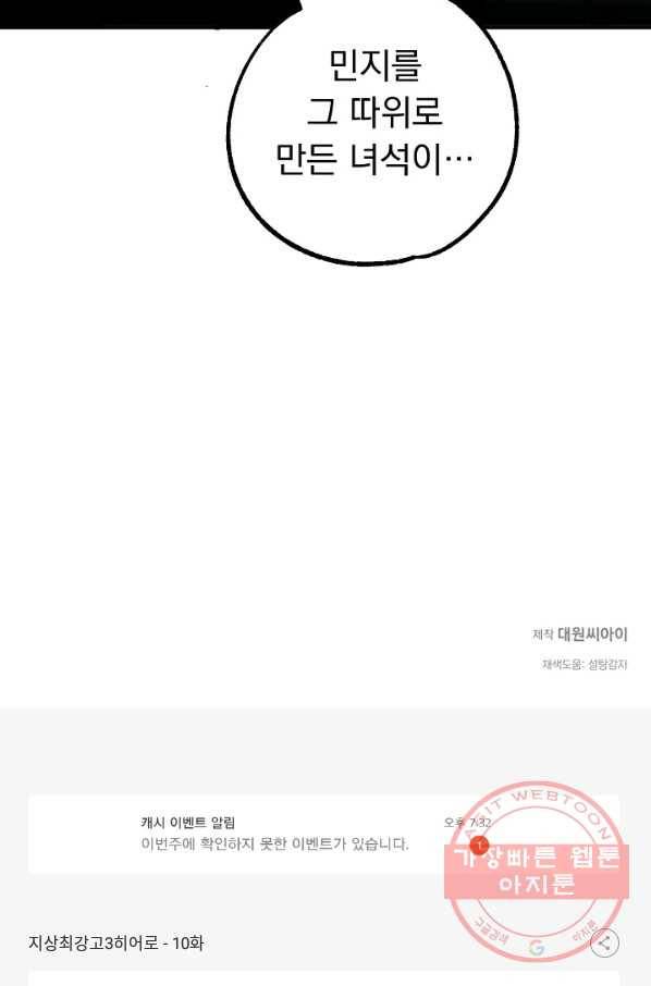 지상최강고3히어로 10화 59