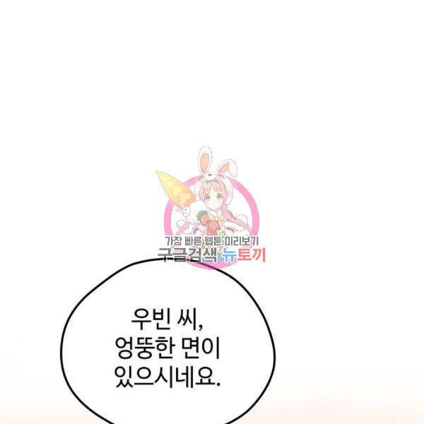 쓰레기는 쓰레기통에! 3화 1