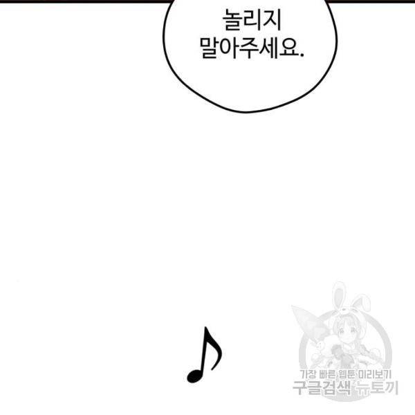 쓰레기는 쓰레기통에! 3화 3