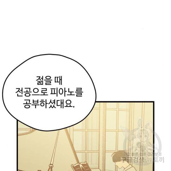쓰레기는 쓰레기통에! 3화 8