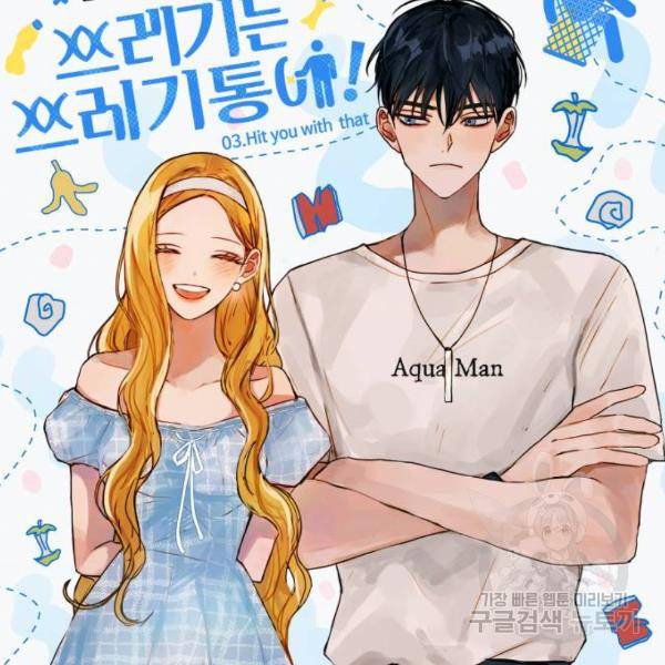 쓰레기는 쓰레기통에! 3화 26