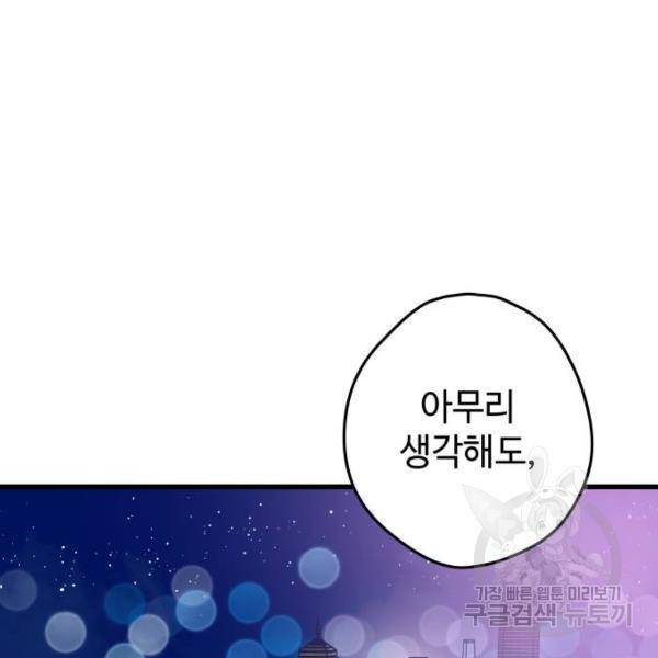 쓰레기는 쓰레기통에! 3화 28