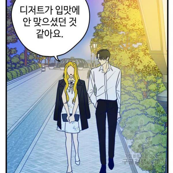쓰레기는 쓰레기통에! 3화 30