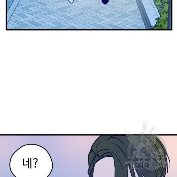 쓰레기는 쓰레기통에! 3화 31