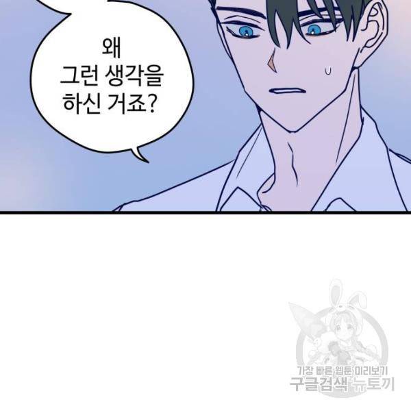 쓰레기는 쓰레기통에! 3화 32
